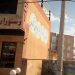 نون و ریحون
