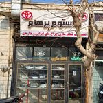 ماهان اسپرت