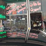 ماهان اسپرت