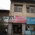 فروشگاه لوازم کابینت محمدزاده