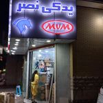 لوازم یدکی نصر
