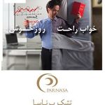 کالای خواب پرناسا