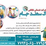 شرکت خدمات نظافتی پاک سهند جام (شماره ثبت ۴۹۰۳۵۱)
