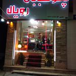 چلوکبابی رویال