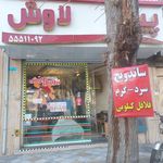 پیتزا لاوش