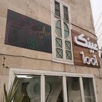 درمانگاه دانش