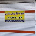 تعمیرات لوازم برقی و شارژی