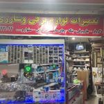 تعمیرات لوازم برقی و شارژی