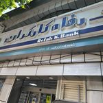 خودپرداز بانک رفاه کارگران