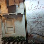 رستوران شبستری