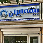 بیمه ایران پورقاسمی