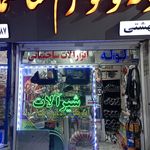 لوله و اتصالات شعبانی