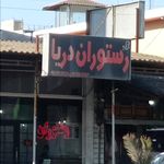 اکبر جوجه شعبه شهرستان فریدونکنار