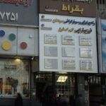 آزمایشگاه صبحان