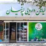 طب سنتی و گیاهان دارویی لپه ئیان