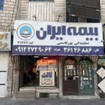 بیمه ایران پورقاسمی
