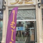 گالری پرده اروند
