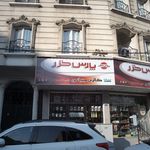 گالری مینیاتور
