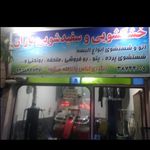 خشکشویی باران