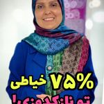 آموزشگاه خیاطی یاس سپید