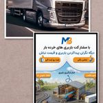 باربری متابار