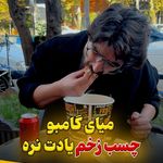 سوخاری کیلویی/ گامبو(شعبه مرکزی)