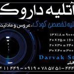 آتلیه داروک