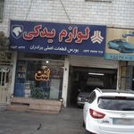 لوازم یدکی بورس قطعات اصلی برادران