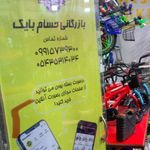پخش دوچرخه حسام الدین