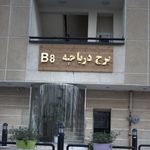 ایستگاه اتوبوس اندیشه شمالی