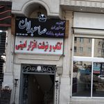 پیکو کالر غرب