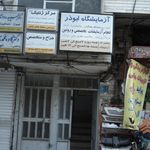 مرکز ژنتیک ابوذر