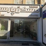 املاک پناهی