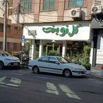 گل سودا