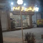 نان فانتزی گل گندم