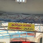 کارواش و اتو سرویس حشمت الدوله