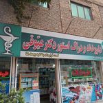 داروخانه دکتر عیوقی