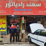 رادیاتورسازی اسماعیل