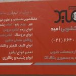 خشکشویی امید Omid laundry