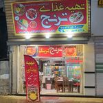 پیتزا فروشی تی ته