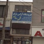 تشک آناک