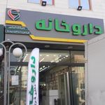 داروخانه دکتر عیوقی