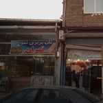 نان بربری نمونه تهران
