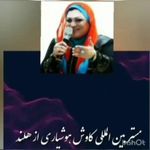روانشناس بین المللی رهایی ذهن وخودشناسی