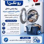 تعمیرات ماشین لباسشویی و ظرفشویی بسپار