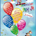 کودکستان بال پرواز