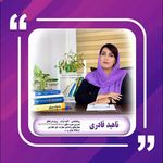 روانشناس و زوج درمانگر ناهید قادری