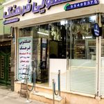 خشکشویی فرهنگ