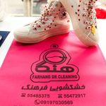 خشکشویی فرهنگ