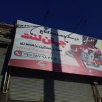 جهان لنت